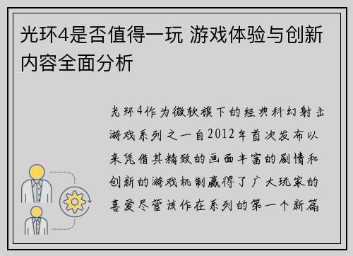 光环4是否值得一玩 游戏体验与创新内容全面分析