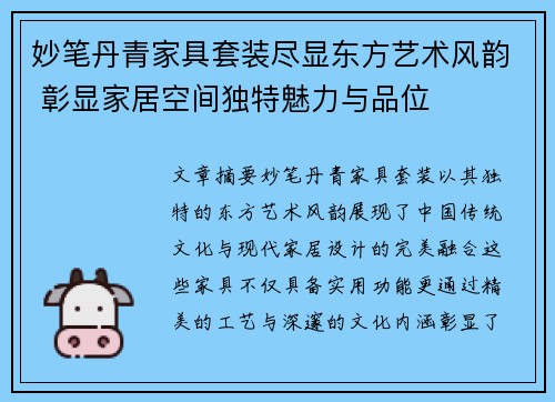 妙笔丹青家具套装尽显东方艺术风韵 彰显家居空间独特魅力与品位 妙笔丹青家具套装尽显东方艺术风韵 彰显家居空间独特魅力与品位