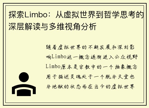 探索Limbo:从虚拟世界到哲学思考的深层解读与多维视角分析 探索Limbo:从虚拟世界到哲学思考的深层解读与多维视角分析