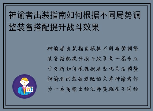 神谕者出装指南如何根据不同局势调整装备搭配提升战斗效果